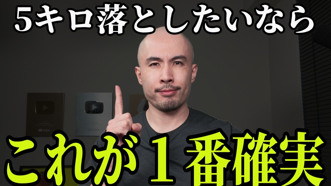 体重を5キロ落としたいなら、これが1番確実です