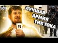 Кадыров отправляет в Украину новую партию "страшных" тик-ток воинов