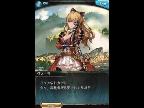 グラブル ヴィーラ Sr 加入エピソード Youtube