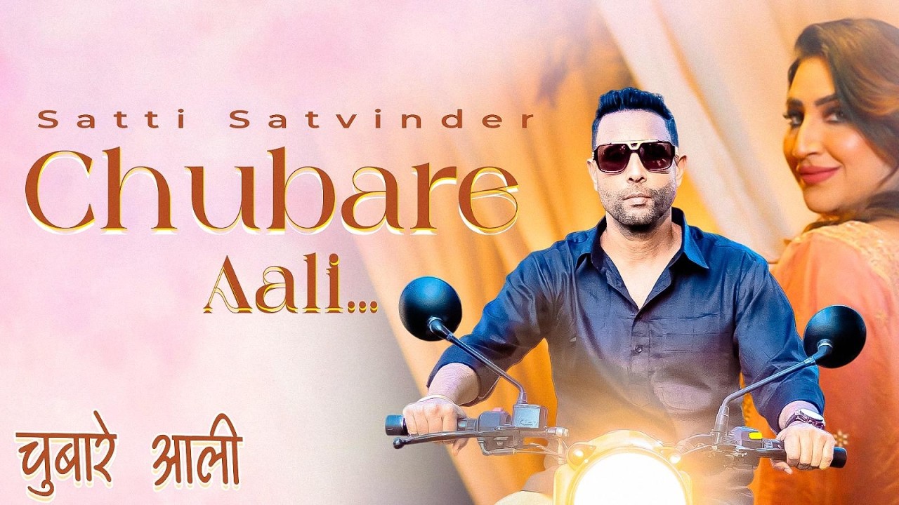 Watch Chubare Aali (चुबारे आली ) | Satti Satvinder | New Haryanvi Rangi | Folk Song on YouTube Watch Chubare Aali (चुबारे आली ) | Satti Satvinder | New Haryanvi Rangi | Folk Song on YouTube