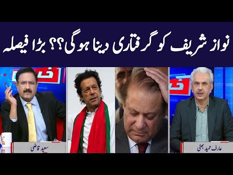 Khabar Hai | Arif Hameed Bhatti | Saeed Qazi | Tahir Malik | GNN | 15 September 2020