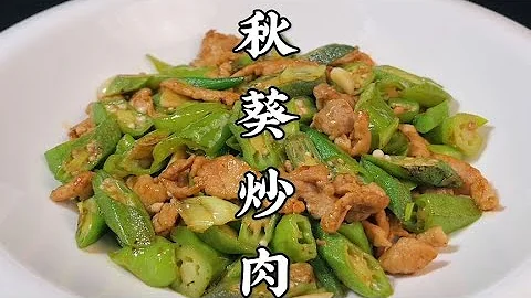 How to cook okra fried meat? The chef teaches you the trick. The meat slices are fresh and tender