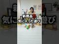 【シルバニア新商品】大興奮の8歳娘の笑いのツボは？【どきどきアドベンチャーマウンテン】＃もっくんかりんとう＃PR