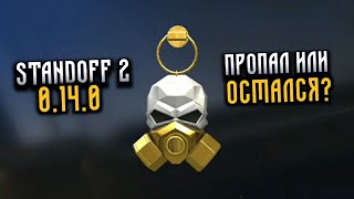 🔥Что будет если снять брелок с оружия в standoff 2? | Остался или пропал?🤔