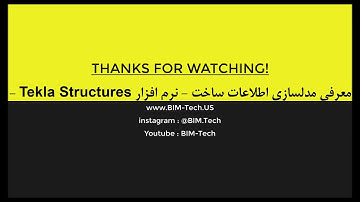 BIM Introduce - Tekla 2020 ( Persian) - Mojtaba Ardeshir Larijani