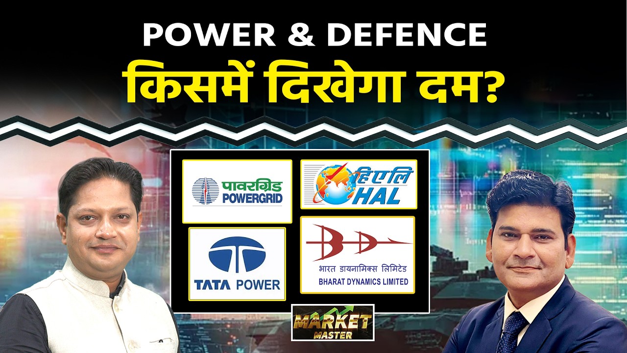 Tata Power, GMDC, MRPL, Power Grid,PTC, Adani Power,BDL, GRSE, HAL, SAIL, NHPC Stocks में क्या करें?
