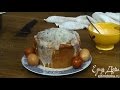 Юлия Высоцкая — Лучший рецепт пасхального кулича