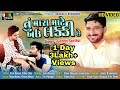 Gaman Santhal - Tu Mara Mate Bav Lucky Che || Full Video Song || MISU Digital
