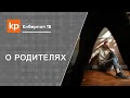 Проблемы с отцом. Как сделать, чтобы брат не был похож на отца