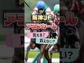 【阪神ジュベナイルF 2025 予想】アランカールに不安材料あり!?プロの目で徹底ジャッジ! #阪神JF2025 #阪神ジュベナイルF2025 #アランカール #競馬予想 #shorts