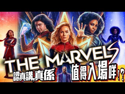 《 #TheMarvels 》 #MARVEL隊長2 完食報告 #60蚊早場值回票價👍 美劇癮 2023年11月