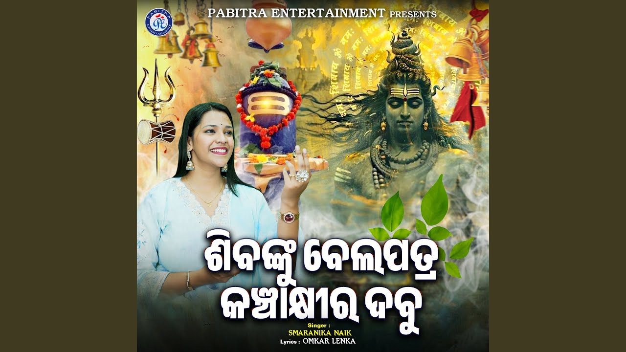 Shivanku Belapatra Kanchakhira Dabu