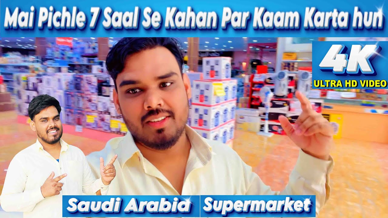 Main Pichle 7 Saal se Kahan par Kaam karta hun | Saudi Arabia Supermarket | Saudi Arabia Supermarket