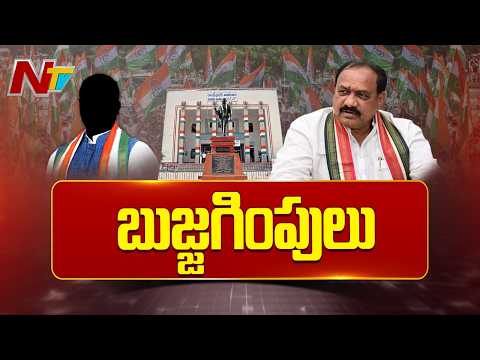 Telangana Congress MLC Tickets: Mahesh Goud Moves to Pacify Disappointed Aspirants | NTV Telugu - NTVTELUGU