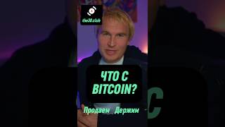 Bitcoin, Apple Car, прозрачный экран, собака робот топ новости  #методгрина #the30club #60секунд