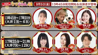 TCK 東京シティ競馬【公式】の配信のサムネイル画像