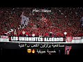 إبداع جمهور الاتحاد أهازيج تهز ملعب 5 جويلية