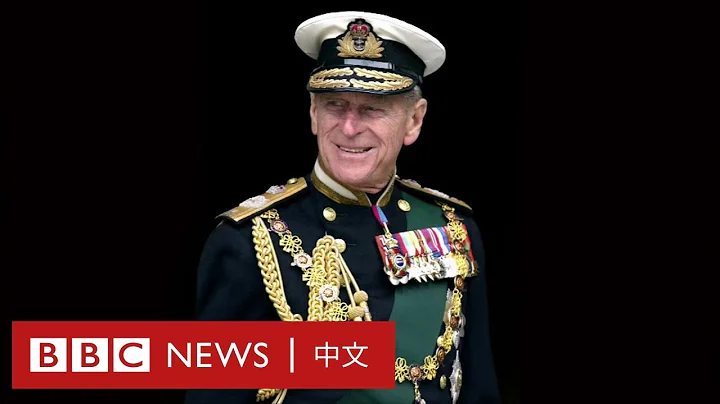 白金漢宮宣佈菲利普親王去世 享年99歲－ BBC News 中文 - 天天要聞