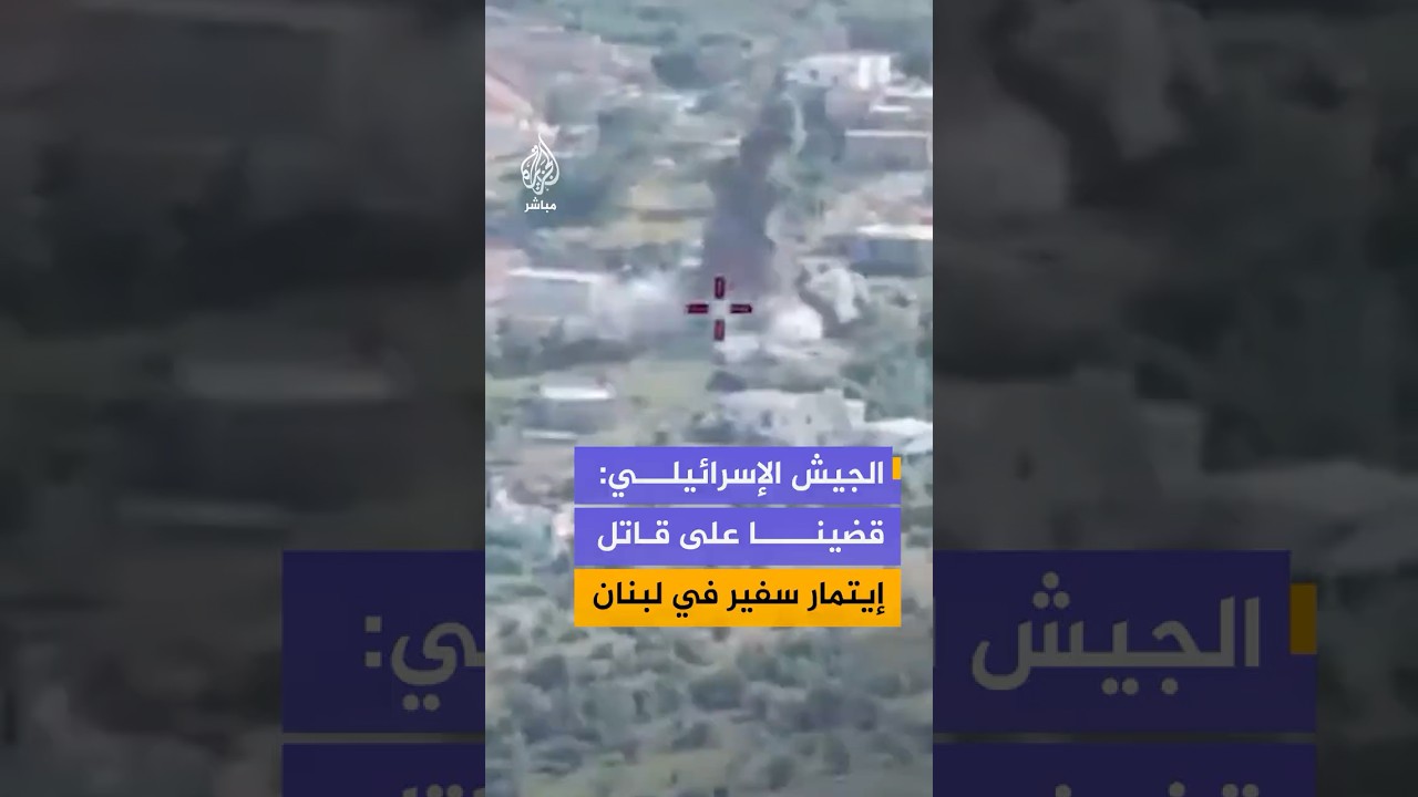 الجيش الإسرائيلي: قضينا على المخرب الذي قتل الرائد احتياط إيتمار سفير في جنوب لبنان الأسبوع الماضي