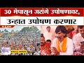 Special Report | 30 मेपासून Manoj Jarange उपोषणावर, मला काही झाल्यास सरकार जबाबदार-जरांगे