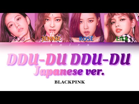 BLACKPINK－DDU-DU DDU-DU(Japanese ver.)【Color Coded 和訳/Lyrics/Rom/Eng】