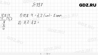 № 997 - Математика 5 класс Мерзляк