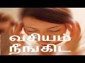 வசிய மருந்து நீங்கிட- Siththarkal Manthiram- Sithar- sithargal-siddhar-s...