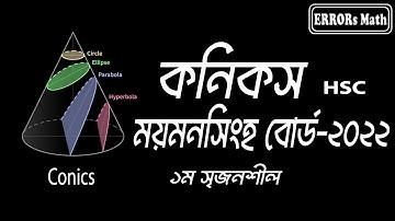 Conics Mymensing Board 2022 ERRORs Math  #boardquestions  #hsc   #highermathematics  #conics #গনিত