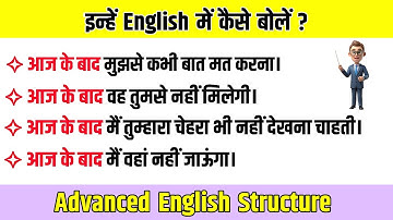 Advanced English Structure | Daily Used Sentences | Daily Used Phrases | Spoken English (Part-148)