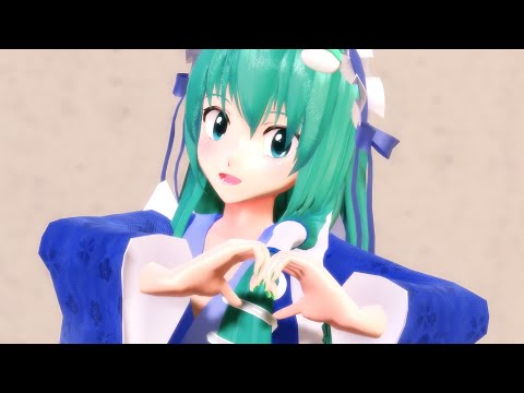 【東方MMD】和風メイド早苗さんでおねがいダーリン【4K/60fps】