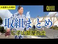 最速📣【二子山部屋】🌸大相撲七月場所🌸初日の取組まとめ　三田、狼雅が登場