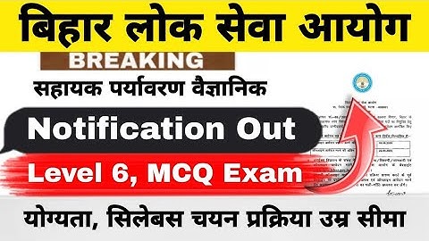 Assistant Environmental Scientist Notification Out || Level 6, MCQ Exam||Eligibility, Syllabus #bpsc