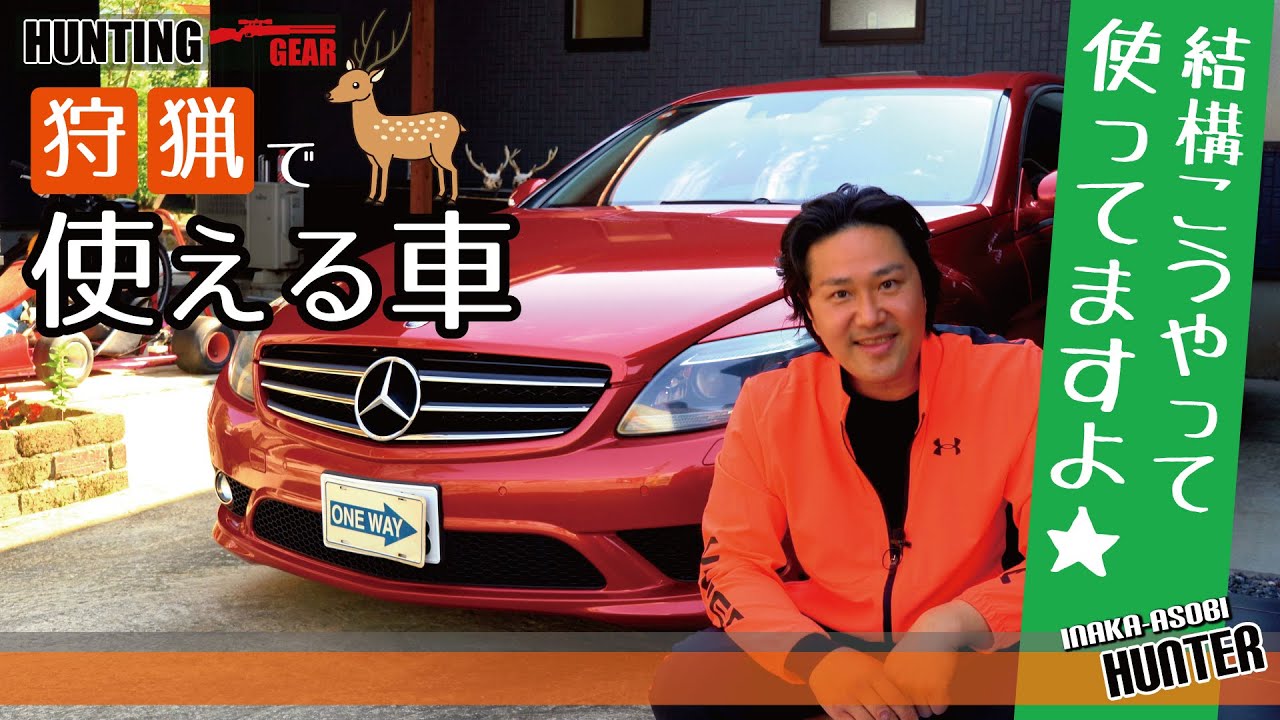 狩猟で使える車って 軽トラ 軽以外で 私はこんなのこうやって使ってます Youtube
