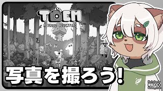 【#TOEM】写真を撮って人助け？モノクロで可愛いアドベンチャーゲーム！【#Vtuber】