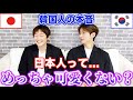 韓国語を話す日本人が可愛いって思われる本当の理由とは!可愛すぎる…!