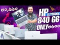 Used Laptop Price in Bangladesh 2025 || Second Hand Laptop Price in BD 2025 || Used Laptop Price