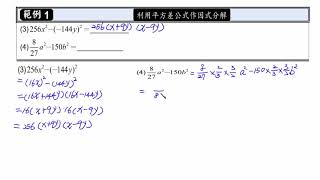 國二數學三3 2 提公因式法作因式分解利用平方差作因式分解試 ... 