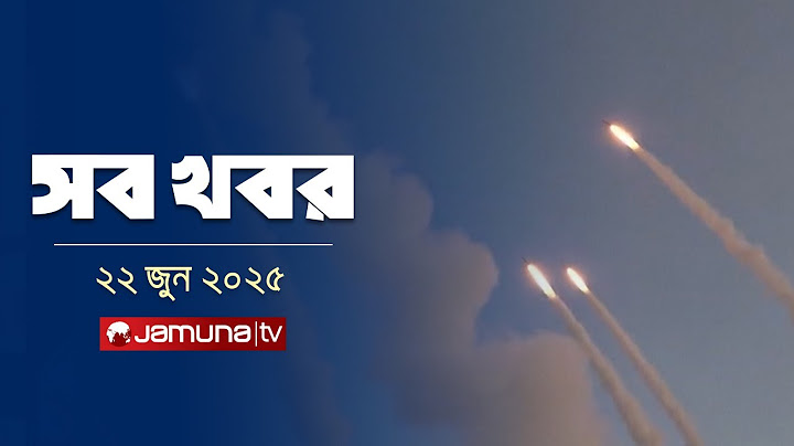 সারাদিনের সব খবর একসাথে | Sob Khobor | 12 AM | 22 June 2025 | Jamuna TV