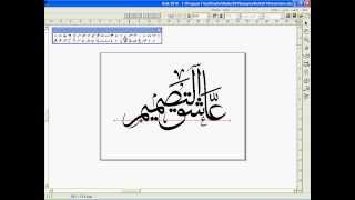 شرح تصميم مخطوطة ببرنامج الكلك 2010