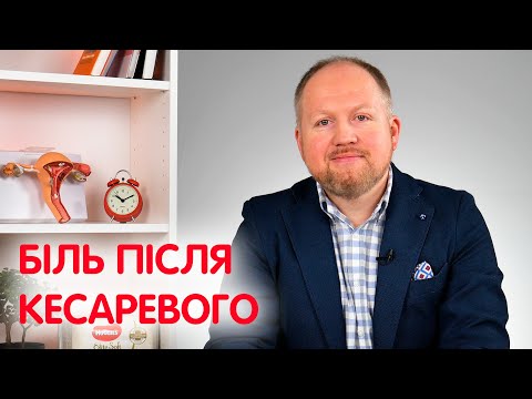 Видео: Почему швы болят после нормальных родов?