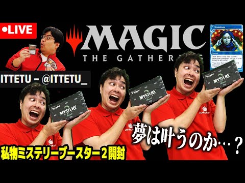 MYSTERY BOOSTER 2 ミステリーブースター2 未開封 BOX MTG】Festival in a Boxが届いた！ミステリーブースター2を開封
