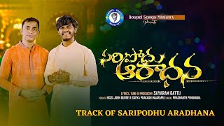 Audio Track of Saripodhu Aradhana | Sayaram Gattu | సరిపోదు ఆరాధన | Telugu Christian Worship Song