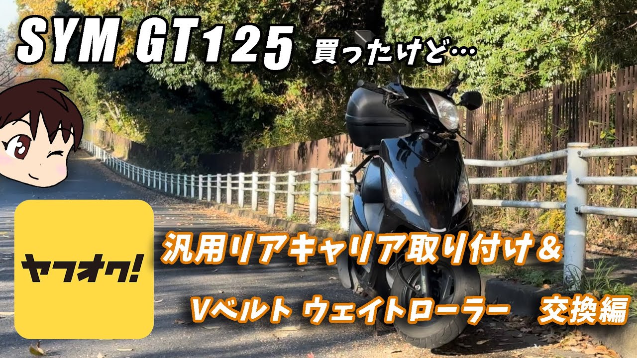 受付停止中 台湾ヤマハ GT125 通勤快速』 ヤマハ GTR125 のクチコミ