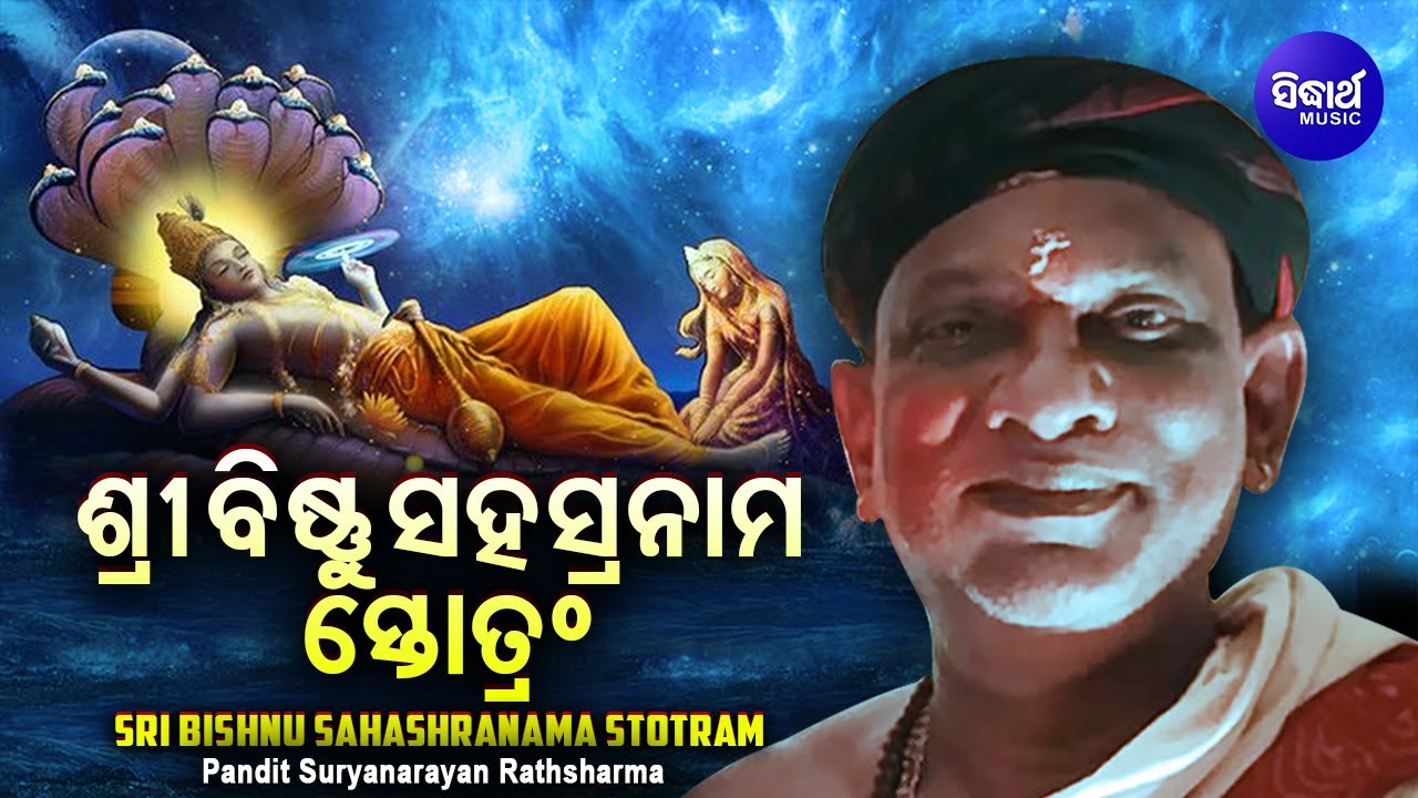 Sri Bishnu Sahasranama Stotram   Pandit Suryanarayan Rathsharma     