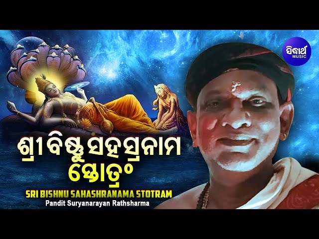 Sri Bishnu Sahasranama Stotram - Pandit Suryanarayan Rathsharma | ଶ୍ରୀ ବିଷ୍ଣୁ ସହସ୍ରନାମ ସ୍ତୋତ୍ରଂ class=