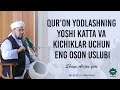 Qur’on yodlashning yoshi katta va kichiklar uchun eng oson uslubi.