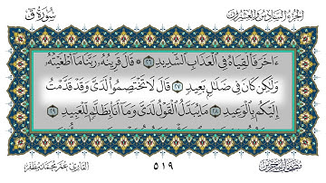سورة ق القارئ عمر مظفر