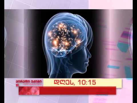 დღეს, 28 იანვარს, 10:15 საათზე - \"პირადი ექიმი - მარი მალაზონია\"