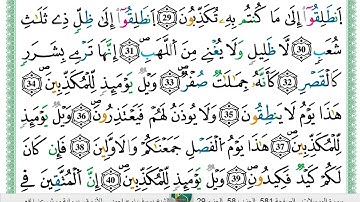 الشيخ يوسف نوح احمد الازرق برواية ورش عن نافع سورة المرسلات