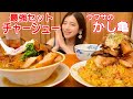 【大食い】噂の激うま中華！最強チャーシューラーメン＆炒飯！かし亀【ますぶちさちよ】